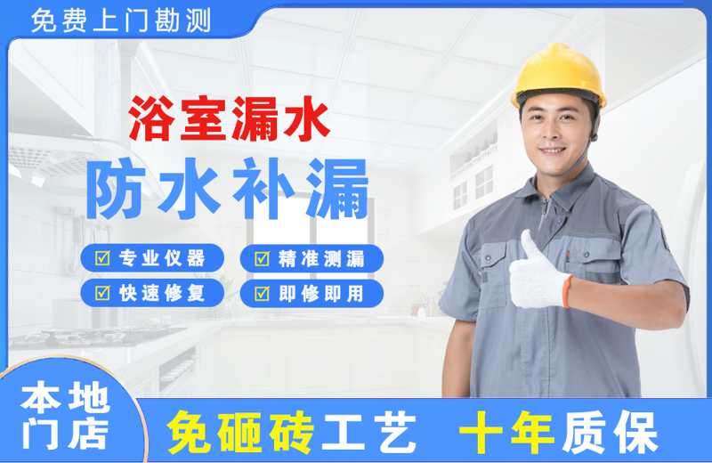 罗庄浴室漏水维修
